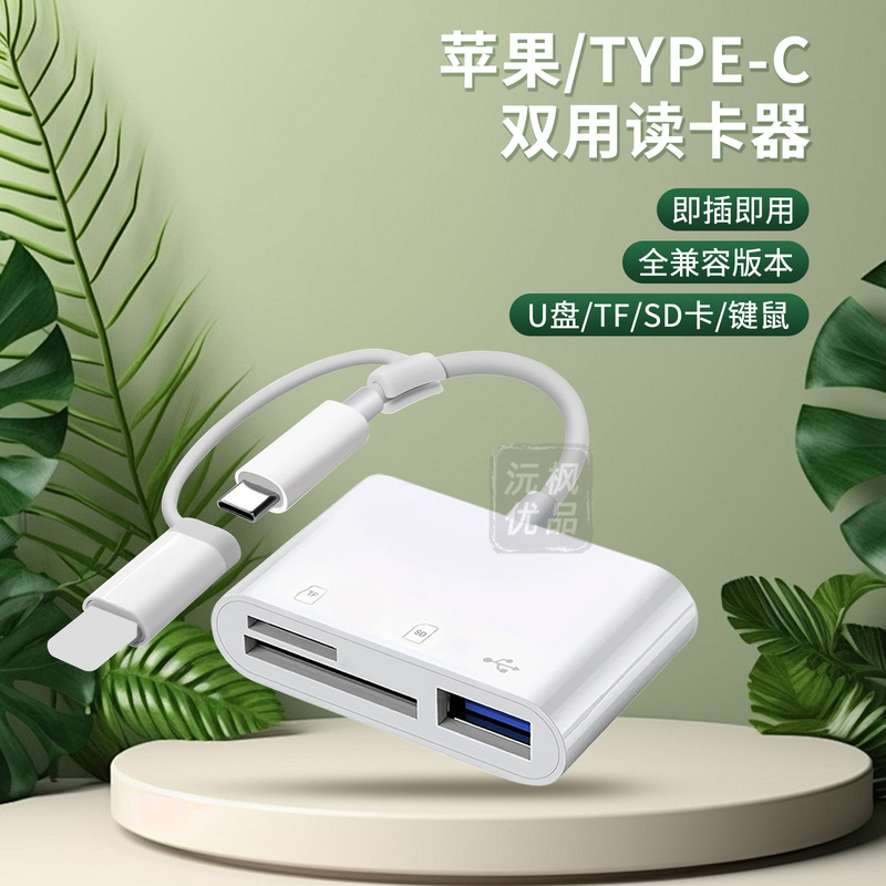 New style for apple android otg card reader type-c three-in-one multifunctional ipad camera converter New style for apple android otg card reader type-c three-in-one multifunctional ipad camera converter