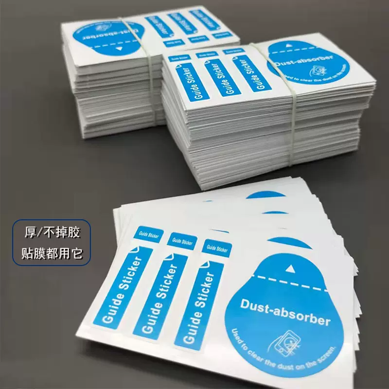 手机贴膜除尘贴 屏幕吸尘贴 引导标签粘灰贴钢化膜贴膜工具批发