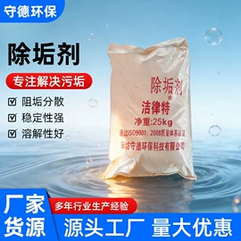 其他水处理;阻垢剂;其他工业用清洗剂