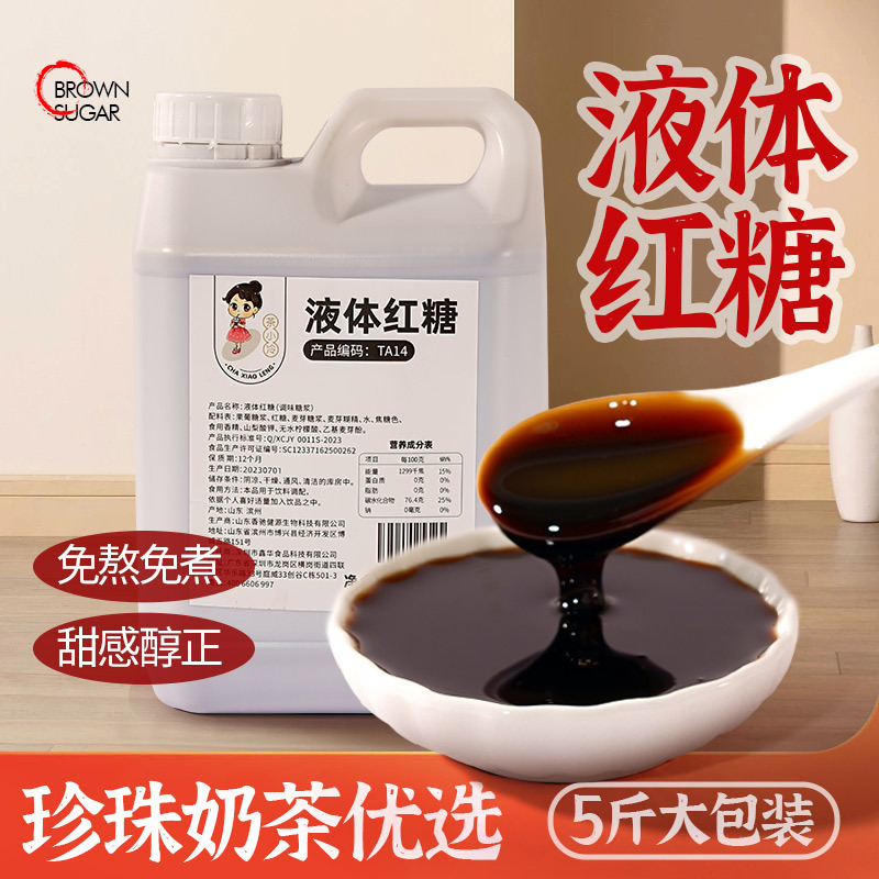 Pearl milk tea special brown sugar syrup black sugar pearl boiled milk tea shop special milk tea raw material pearl powder round Pearl milk tea special brown sugar syrup black sugar pearl boiled milk tea shop special milk tea raw material pearl powder round