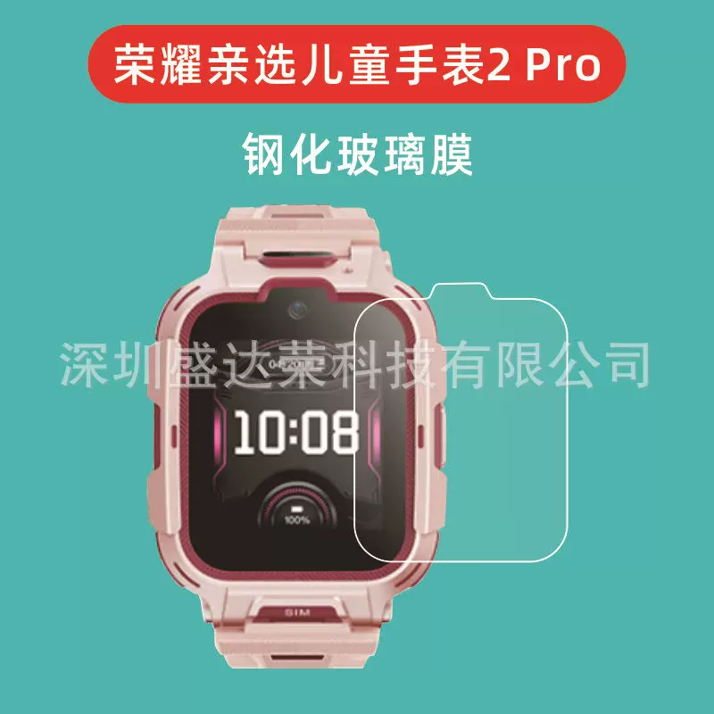 适用荣耀儿童手表2pro钢化膜荣耀亲选WhizKid儿童手表2 Pro玻璃膜