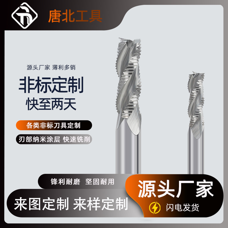 定制55°铝用粗皮铣刀直柄波刃硬质合金三刃铝用粗铣刀刀厂家铣床