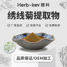 化妆品原料 绣线菊提取物10:1 绣线菊粉 慧科厂家 现货包邮发样