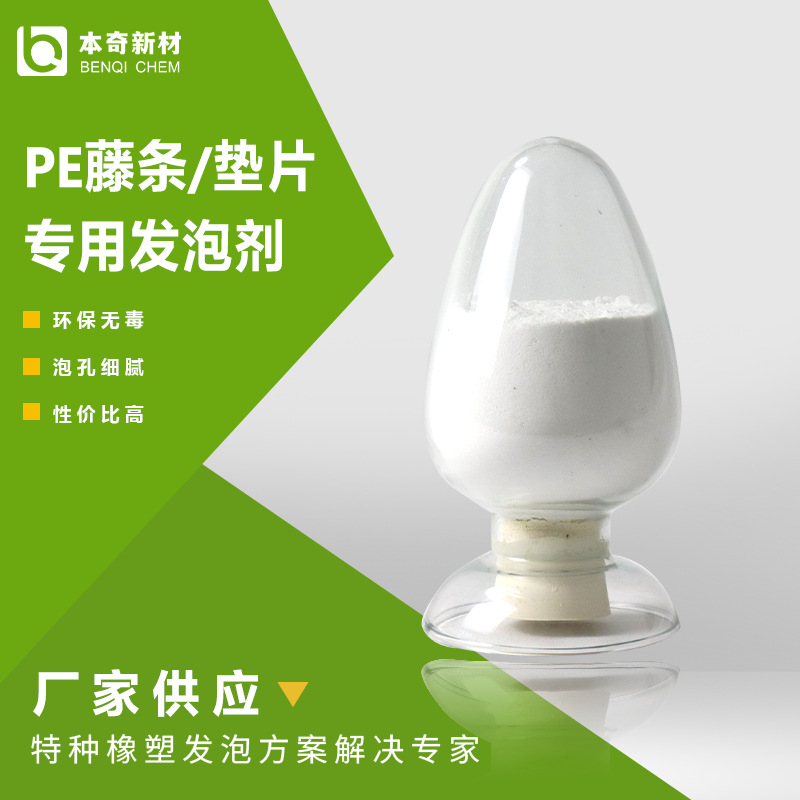 适用于PE藤条医疗/化妆品瓶盖垫片的白色特种发泡剂