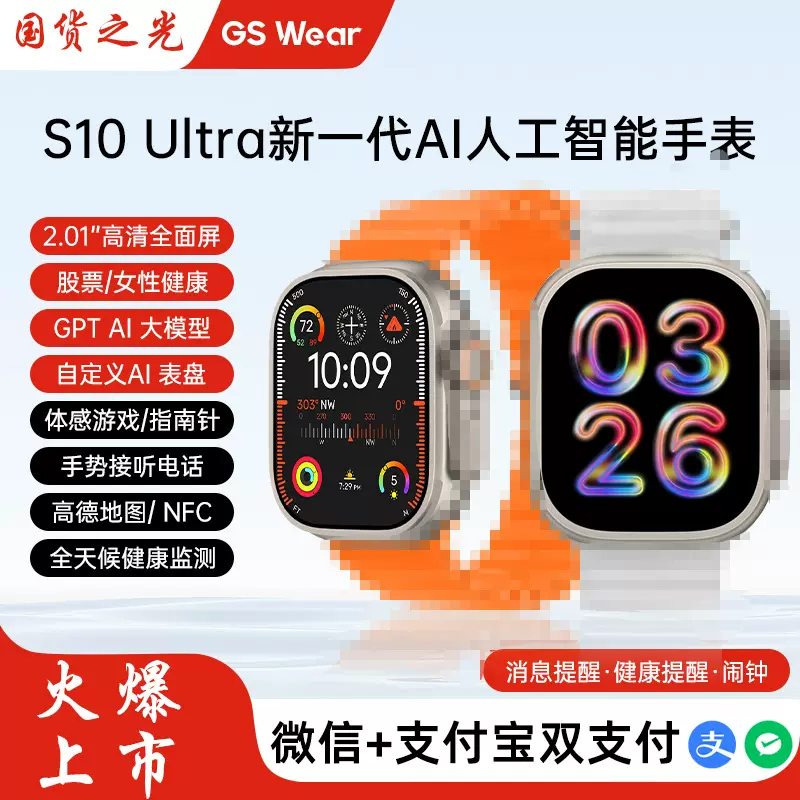 智能手表男女款【官方新款S10Ultra手表】华强北顶配版多功能蓝牙
