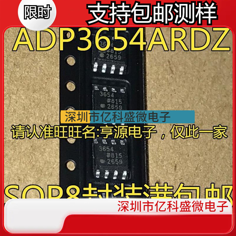 ADP3654  ADP3654ARDZ 3654 PMIC 栅极驱动器芯片 封装SOP8 全新
