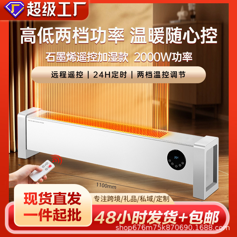 石墨烯烤火炉踢脚线取暖器家用节能省电电暖气居浴两用电全屋省电|undefined