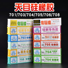 包邮 天目硅橡胶703 704 705 706 708硅橡胶防水绝缘硅胶密封胶水