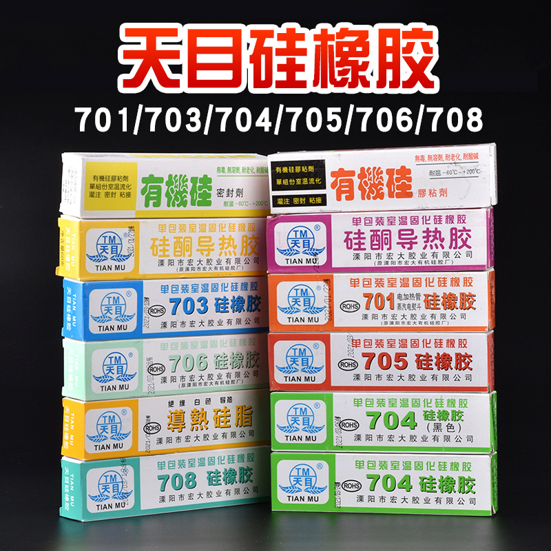 包邮 天目硅橡胶703 704 705 706 708硅橡胶防水绝缘硅胶密封胶水