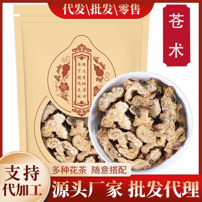 甄选苍术生苍术炒苍术茅茶可打粉另有黄柏苍术仓术龙胆草