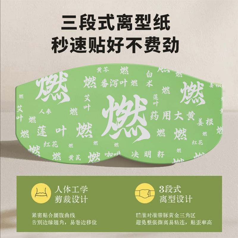 燃燃炫腹草本贴艾上同款肚脐贴轻姿贴艾草热敷肚脐丸贴源头厂家|undefined