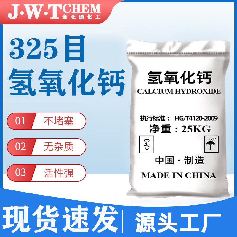 水处理氢氧化钙工业级高含量90%325目国标产品量大优惠高纯度