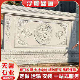 庭院别墅福字照壁迎门墙 中式浮雕壁画青石浮雕雕刻影壁墙图片