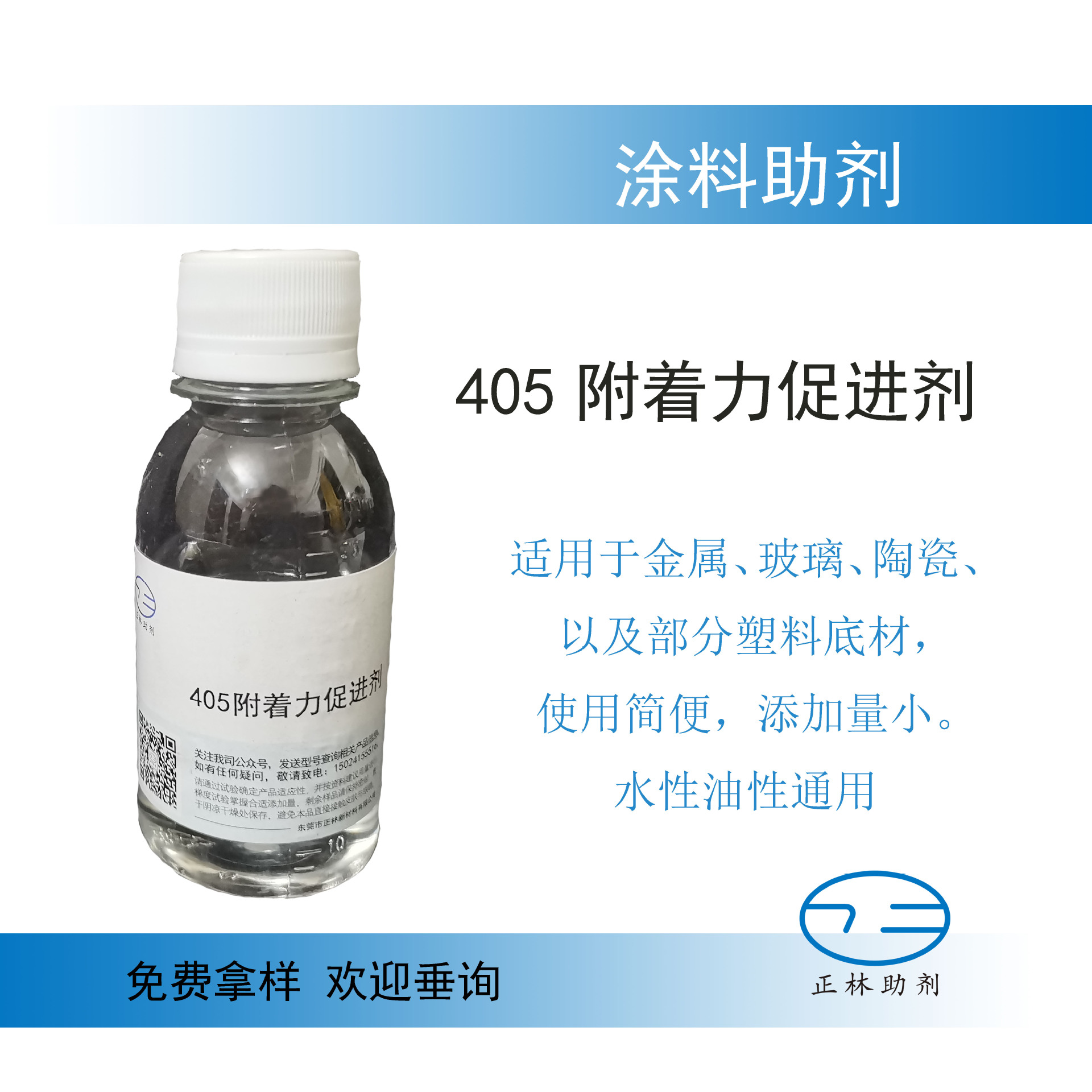 油性水性通用涂料油漆附着力促进剂 玻璃 金属 陶瓷 PET 塑料