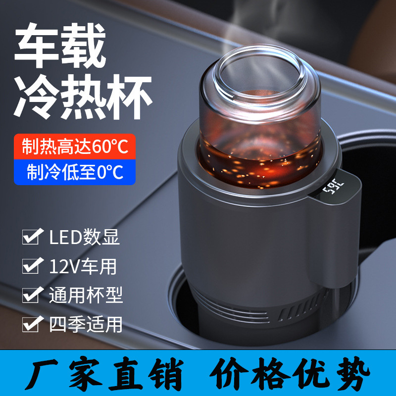 Car-Mounted Hot and Cold Cup, Rapid Cooling Cup, Heating Cup, 12V Dual-Use Smart Mini Refrigerator, Car Tea Brewing Cup