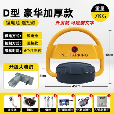 Car lock — Parking Space Locks Wholesale - big-motor-o3-english-lithium-battery-remote-control-model