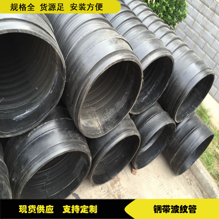 HDPE钢带增强波纹管 城镇市政道路改造用排污管