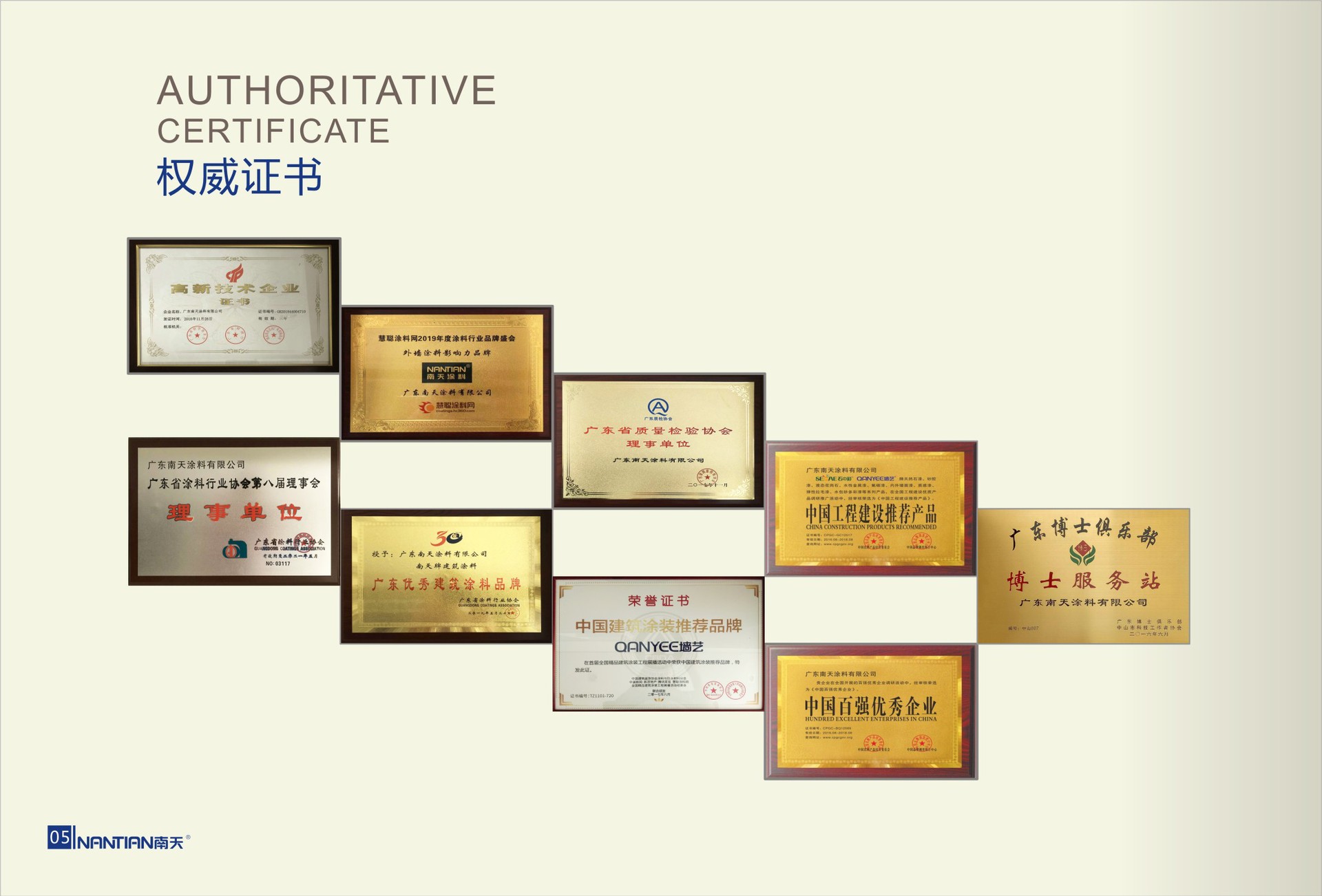 南天招商手册-8