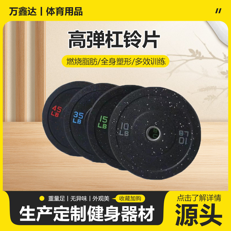 Full Rubber Barbell Plates for Men and Women in the Gym, Weightlifting Equipment for Home Use, Large Hole Full Rubber Film Particles, High Elastic Barbell Plates