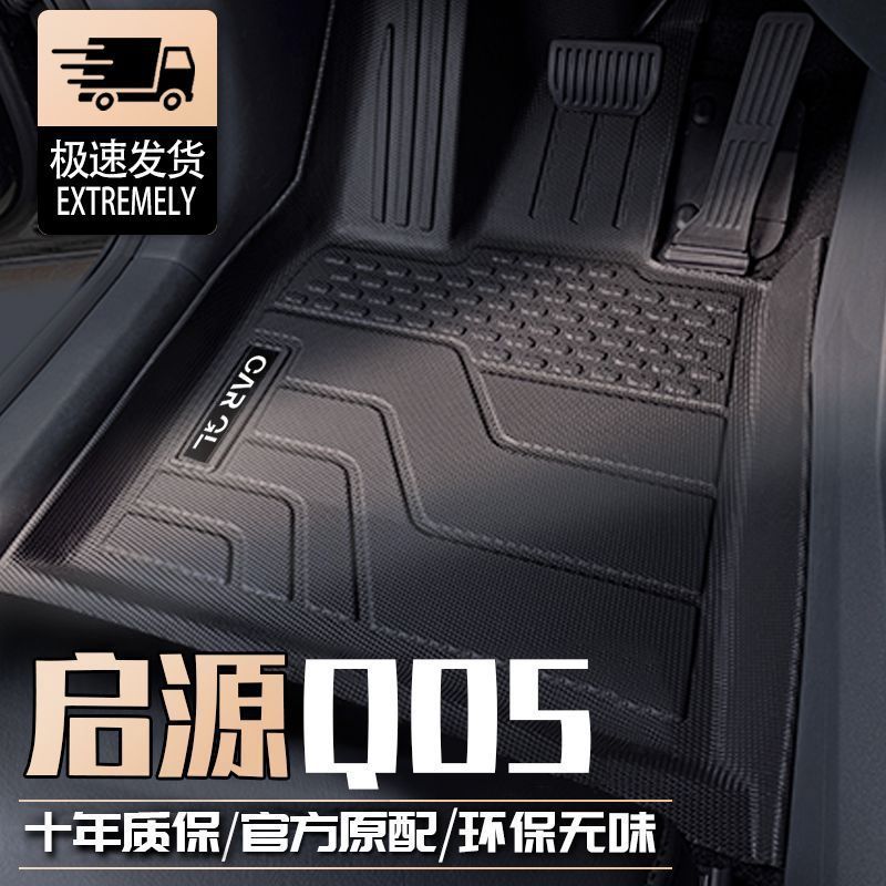 Suitable for Changan Qiyuan Q05 Foot Mat Changan TPE Foot Mat Surrounding Floor Mat Automotive Supplies Interior Decoration New