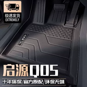 Changan Qiyuan Q05 üçün TPE döşəmə xalçası, avtomobil təchizatı, interyer bəzəyi
