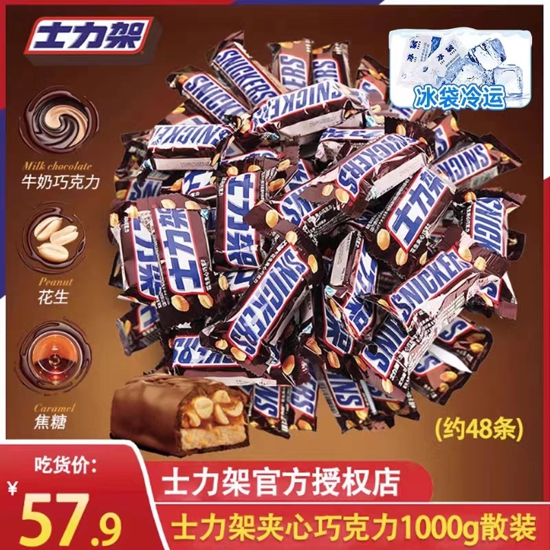 Snickers Chocolate 1000g Peanut Sandwich Bulk Wholesale Wedding Candy Casual Snacks Office Snacks Late Night Snacks