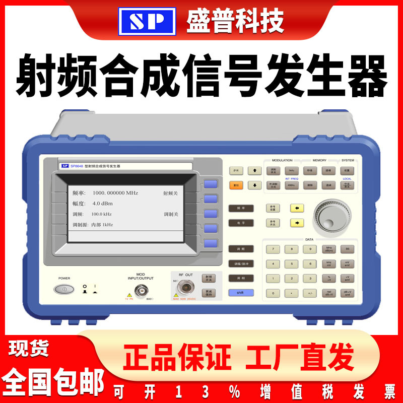 盛普SP8648A/B/C/D高频射频合成信号发生器频率9kHz~4000MHz单环