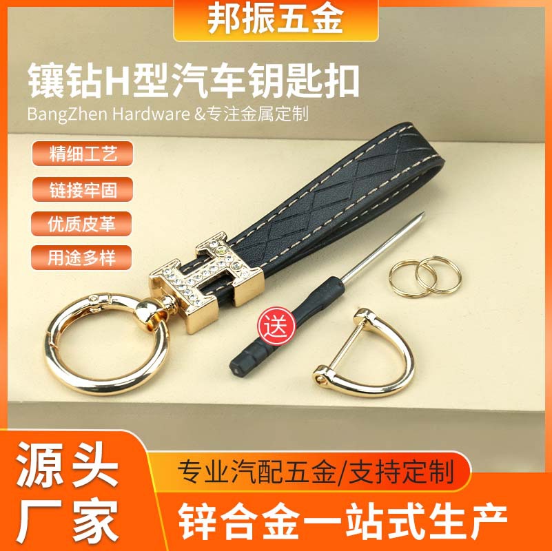 现货镶钻H型汽车钥匙扣钩锌合金弹簧圈金属马蹄扣箱包五金配件