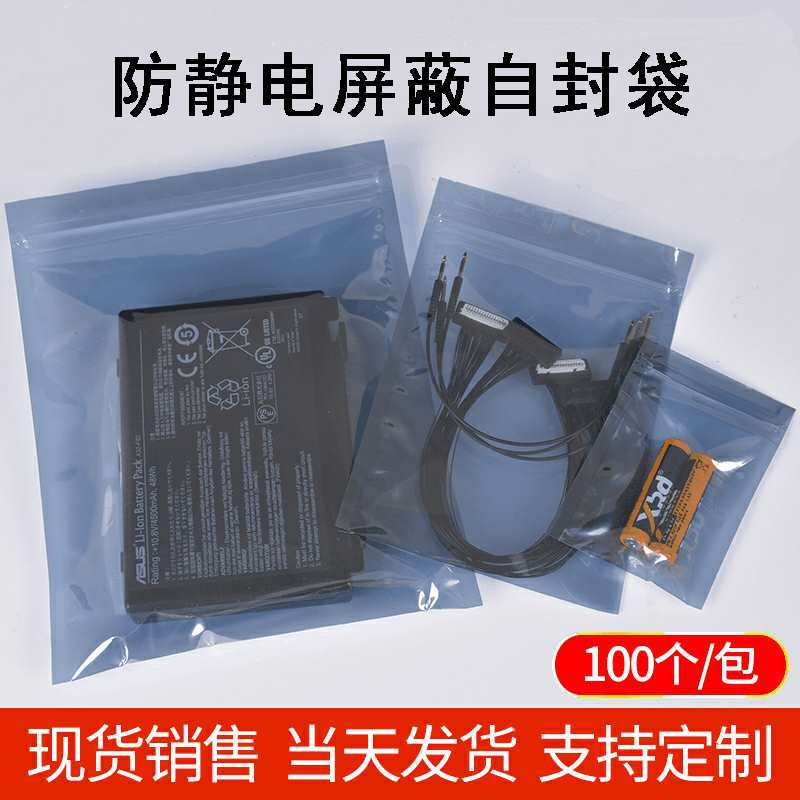 防静电屏自封袋 电子芯片抗静电包装袋 透明银灰色塑料拉链封口袋