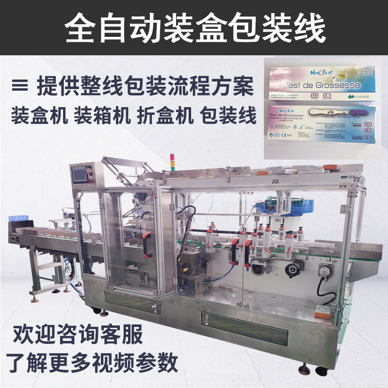 试孕棒自动装盒机 早孕试纸入料盒装机 测孕器自动推盒粘盒机器
