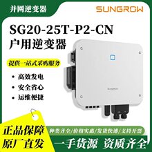 ����20kw-25kw�������������SG20-25T-P2-CN̫���ܹ�������
