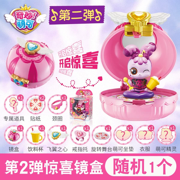 Wonderful and cute-mirror box-2nd random 1 style
