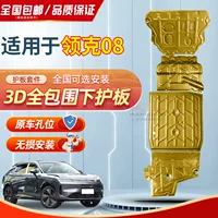 Специальные 23 модели защитной пластины двигателя Lynk & Co 08, оригинальная защита днища EM-P, броня шасси 120 км, Куньмин