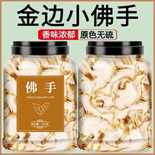 佛手干中药材佛手片正品金边佛手官方旗舰店新货广拂手果柑茶泡水