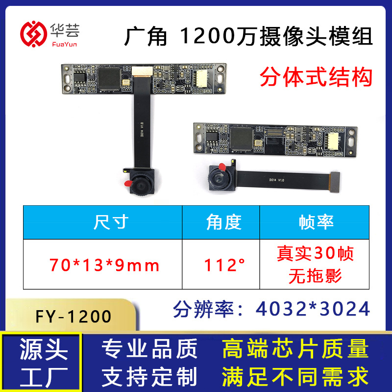 1200w分体式高清广角USB摄像头模组自助医疗一体机内嵌摄像头模组