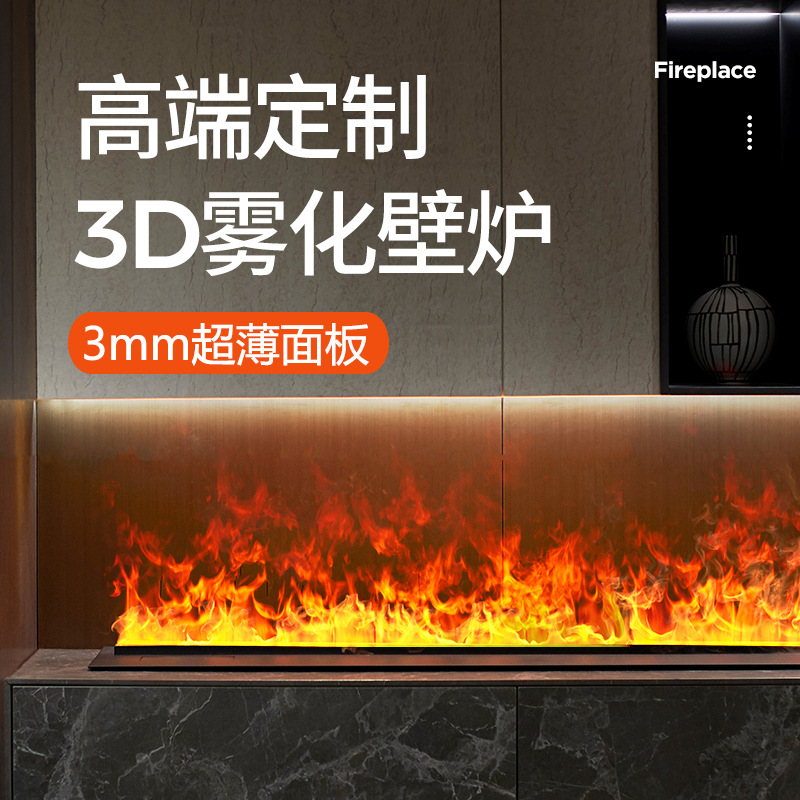 3D atomization fireplace intelligence humidifier decorate Embedded system Euler method simulation a living room Flame steam Background wall Firewood