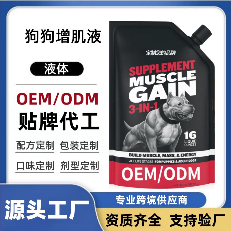 Pet Muscle-Building Nutritional Liquid Supplement Factory Oem Processing 3-in-1 Muscle-Building Supplement for Dogs