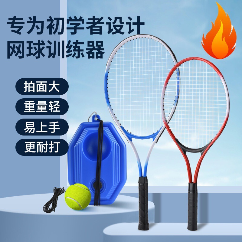 新品シングルトレーニング27インチテニスラケットセット超軽量アルミ合金ラケットアウトドア子供用テニストレーナー|undefined