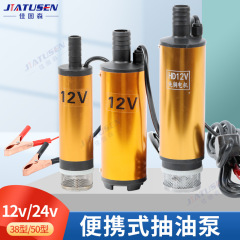 ポンプ12V電動直流ディーゼル給油機24V電動ポンプ自吸式潜水ポンプ油抜きポンプ