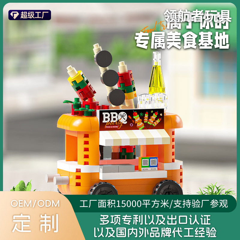 哇噢定制积木拼装街景冰淇淋车鲜花推车儿童益智六一玩具礼物跨境