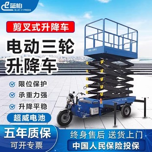 Electric Three-Wheel Vehicle-Mounted Hydraulic Lift Mobile Scissor Platform Construction Site Ladder High-Altitude Lifting Work Tool Vehicle
