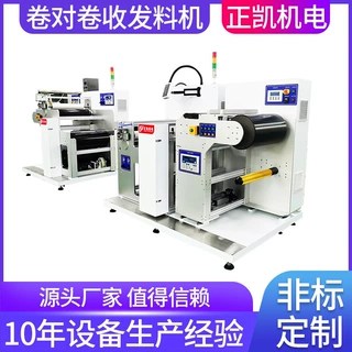 供应工业卷对卷收放料设备ZKR2R-600 非标定制智能收料机送料机