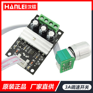 PWM DC motor speed regulator 6V12V24V3A small motor speed control switch dimming module 1203BKW
