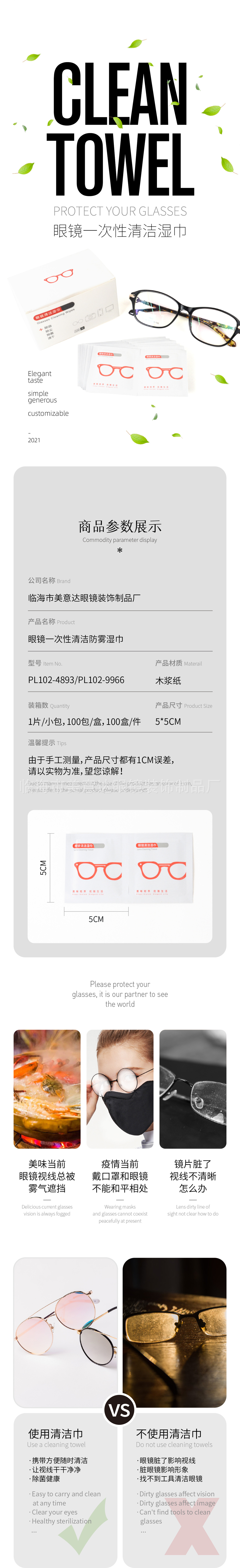 眼镜一次性清洁防雾湿巾-2