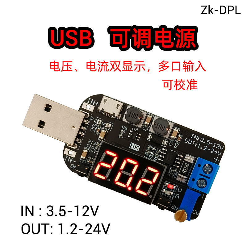 DPL 带电流 USB可调升降压电源稳压模块5V转3.3V 9V 12V 18V 24V