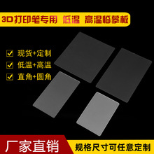 低温高温3D绘画笔 打印笔手写垫板  临摹板  PET涂鸦板 PP书写板