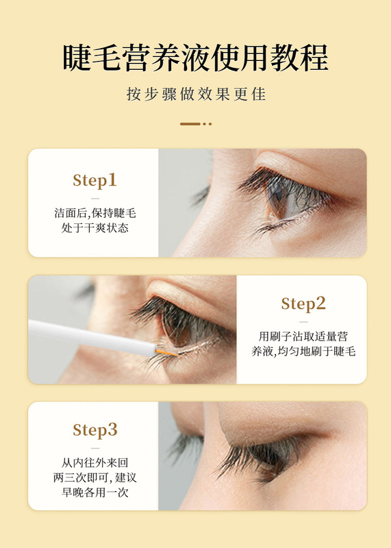 睫毛营养液_08