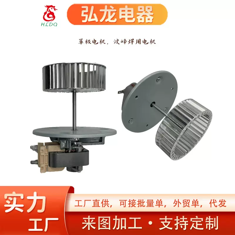 罩极电机耐高温波峰焊用电机循环风用电机不锈钢长轴加风轮风机