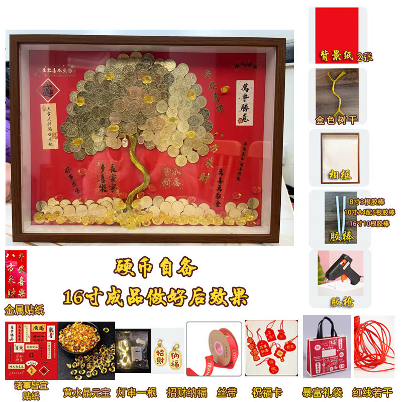 新款八方来财毛钱硬币摇钱金钱树手工发财树相框材料包开业|undefined