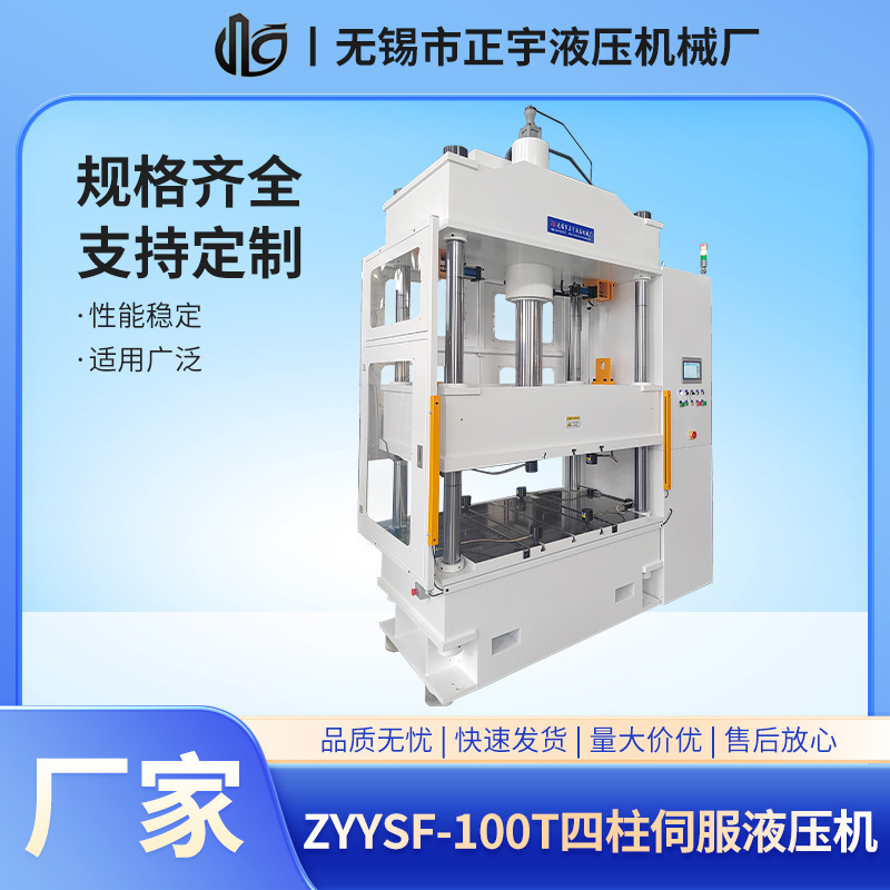 Zyysf-100T Four-Column Precision Servo Hydraulic Press Electronic Components Pressing 8 Ton Four-Column Servo Oil Press Zyysf-100T Four-Column Precision Servo Hydraulic Press Electronic Components Pressing 8 Ton Four-Column Servo Oil Press